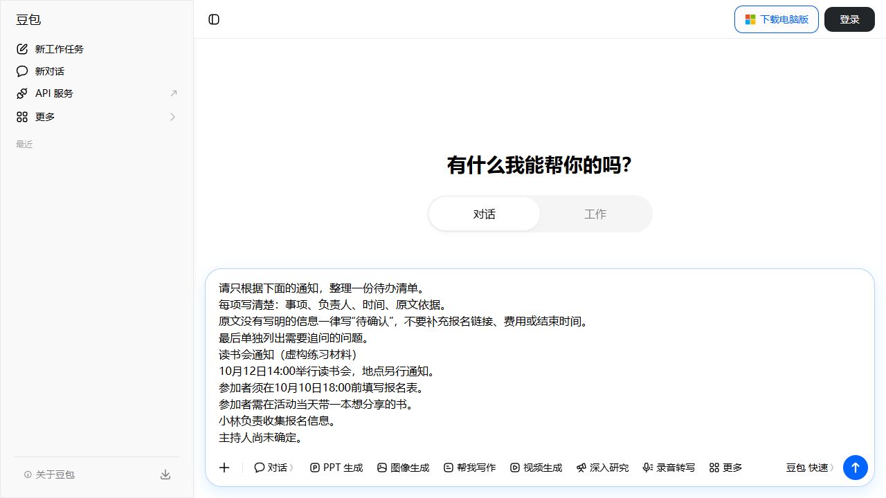 豆包网页版已粘贴完整练习提示词的真实截图，输入框右下角显示发送箭头。